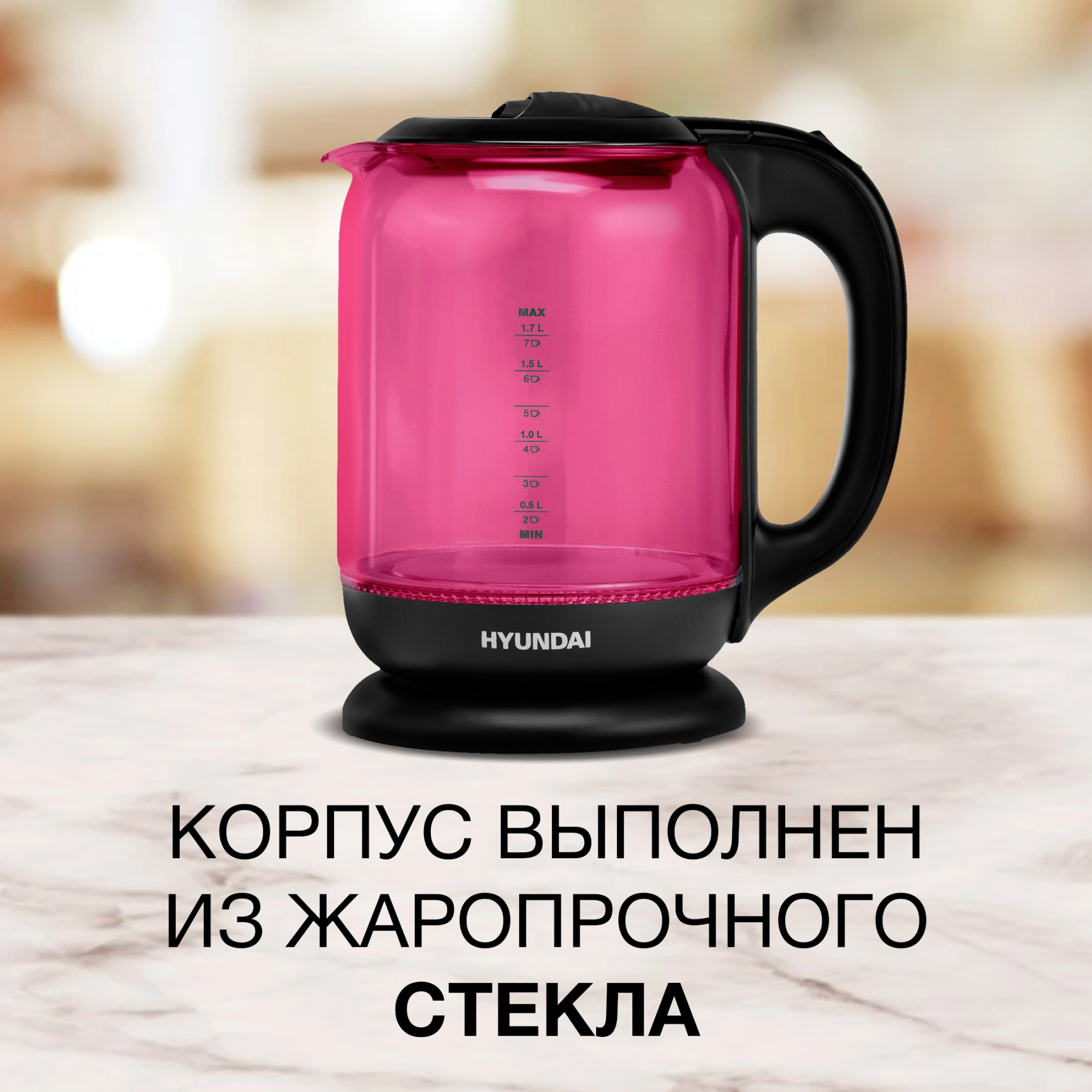Чайник электрический Hyundai HYK-G4808 малиновый/черный, стекло