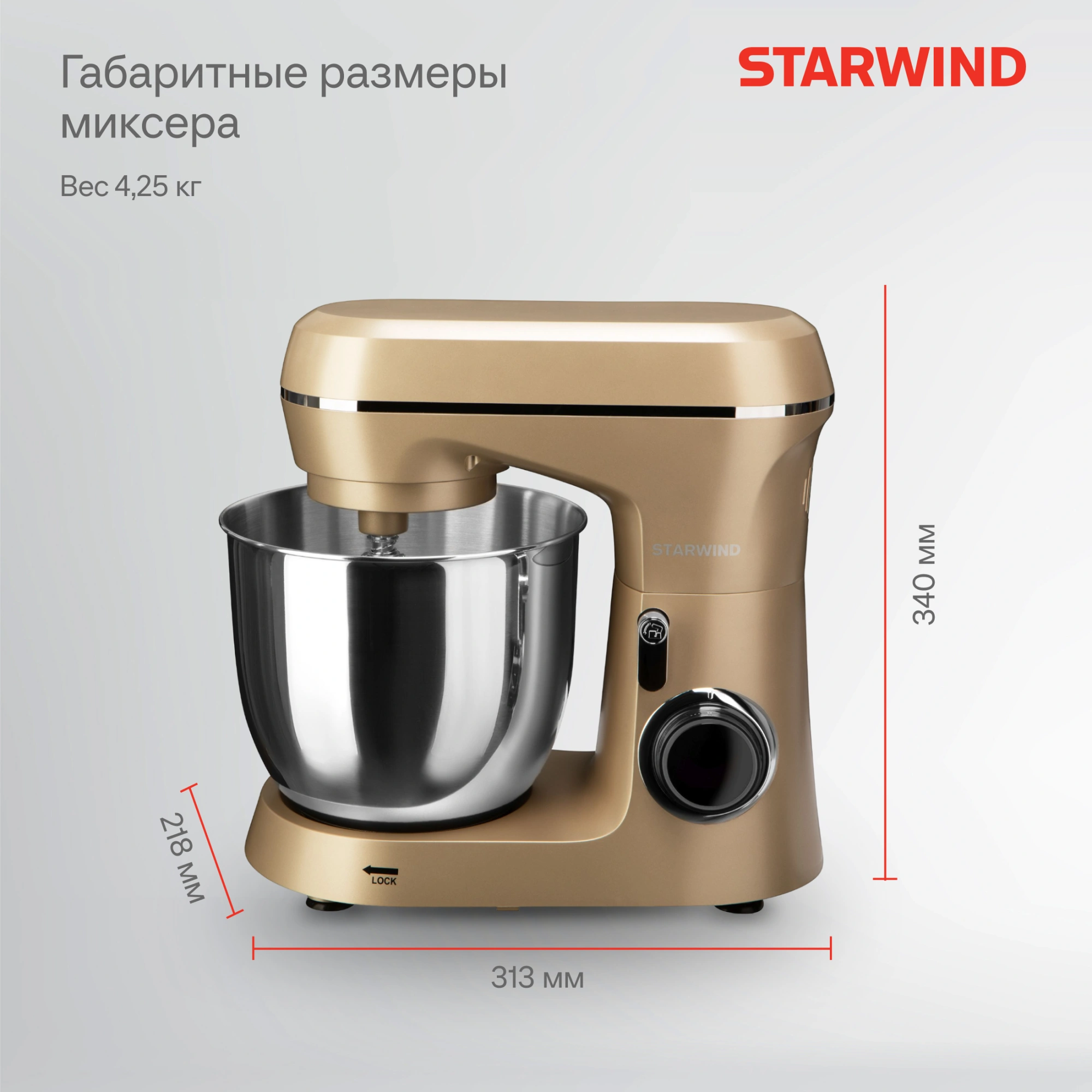 Миксер планетарный Starwind SPM6163 золотистый