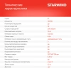 Миксер планетарный Starwind SPM6163 золотистый