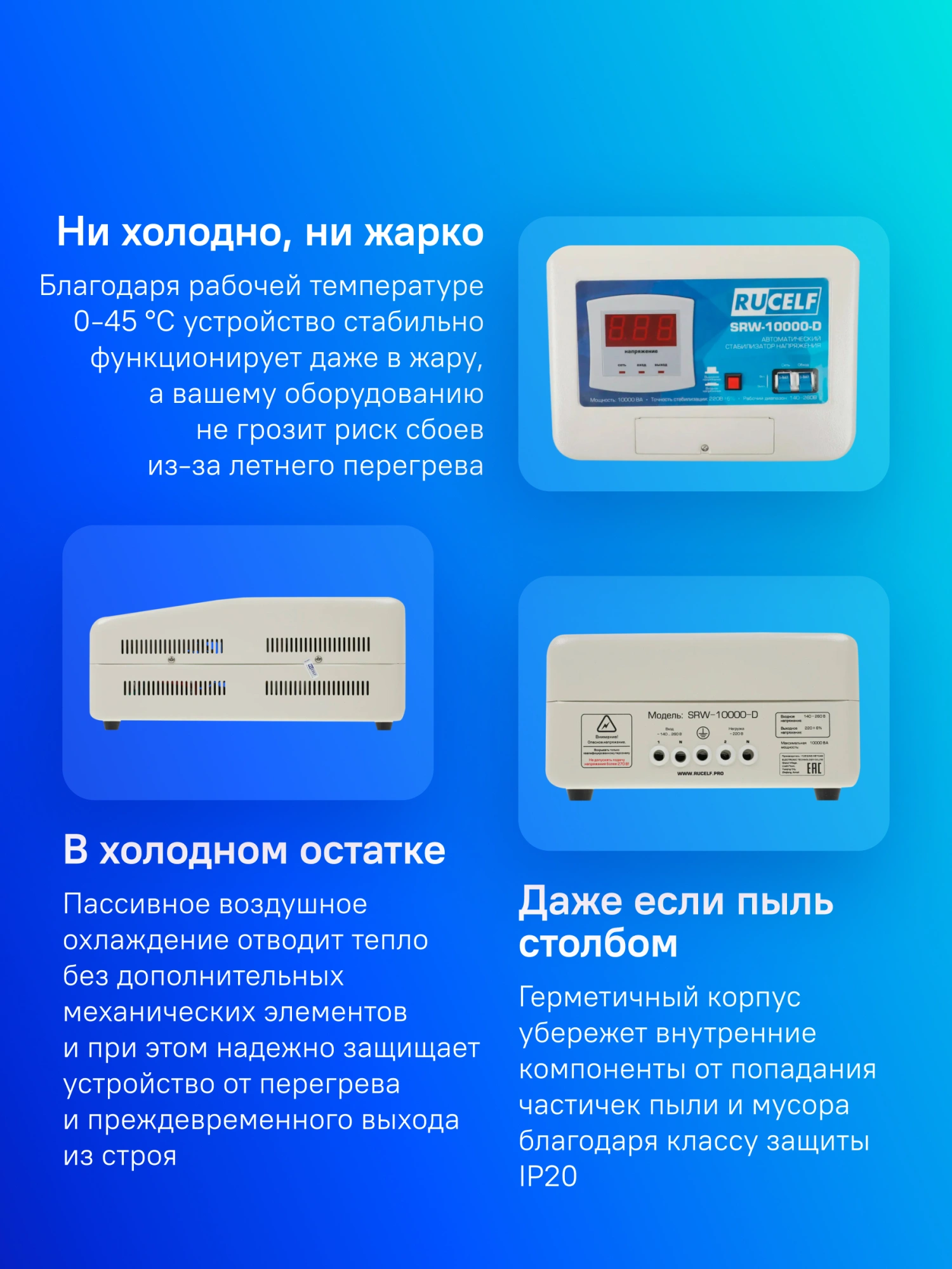 Стабилизатор напряжения Rucelf SRW-10000-D белый