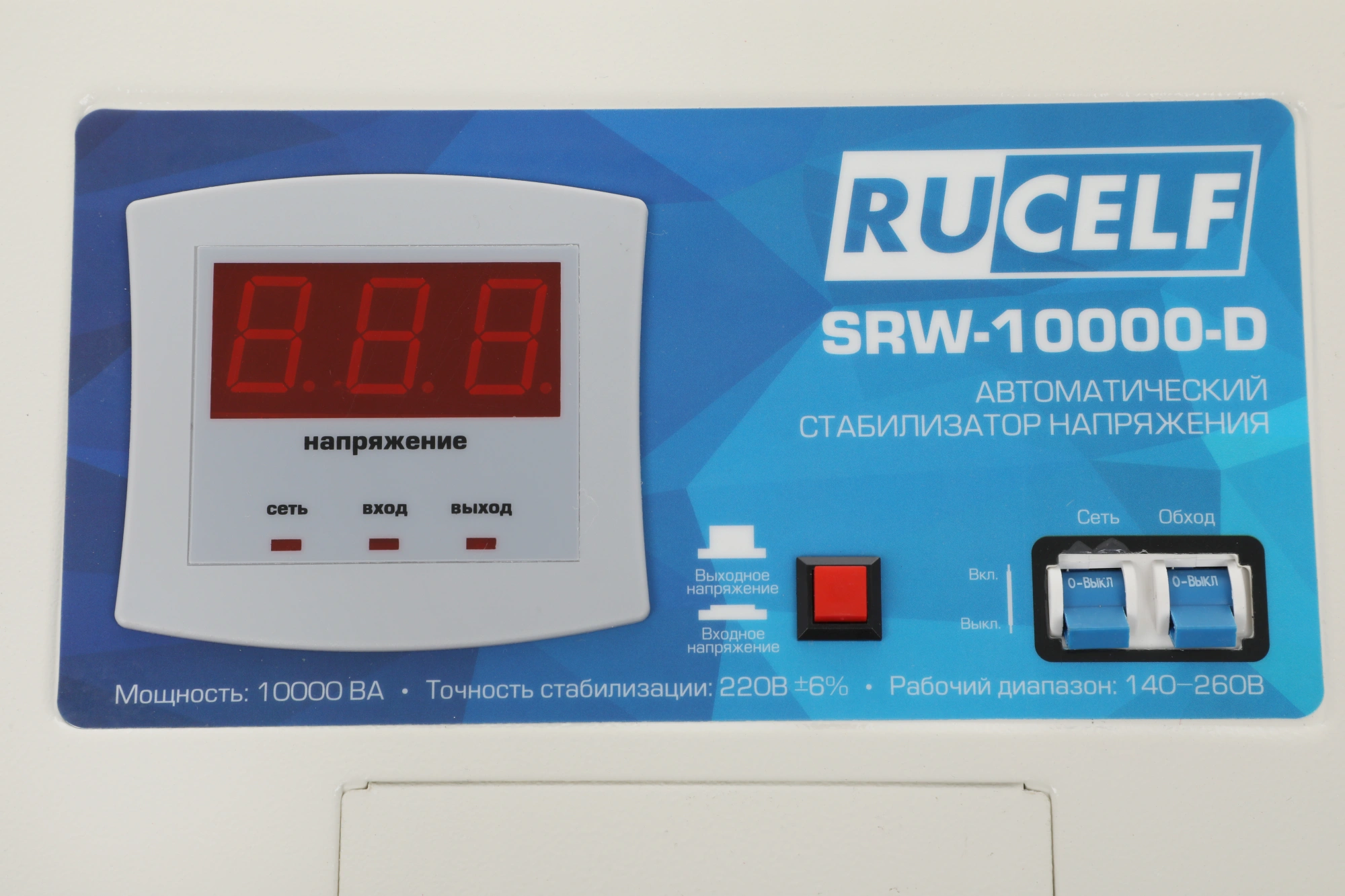 Стабилизатор напряжения Rucelf SRW-10000-D белый
