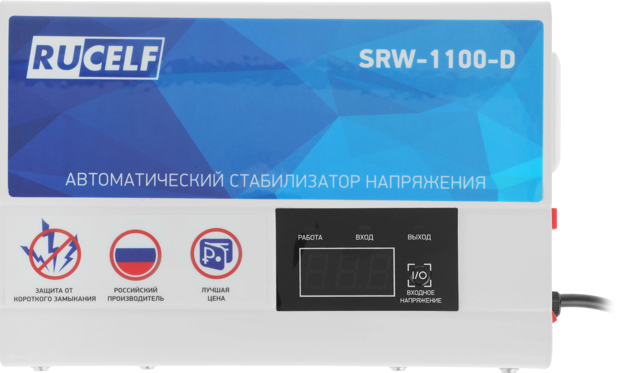 Стабилизатор напряжения Rucelf SRW-1100-D белый