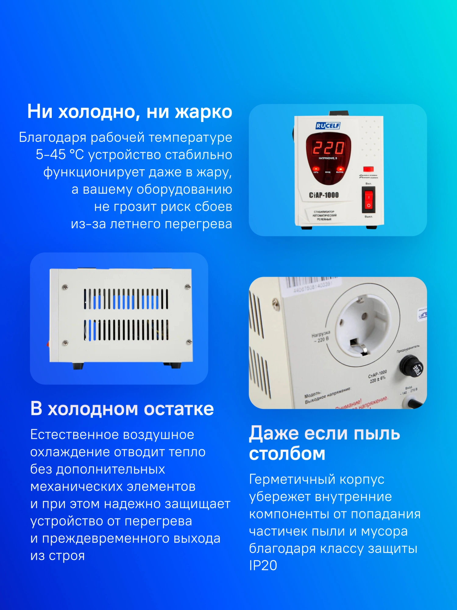 Стабилизатор напряжения Rucelf СтАР-1000 белый