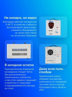 Стабилизатор напряжения Rucelf СтАР-10000 белый