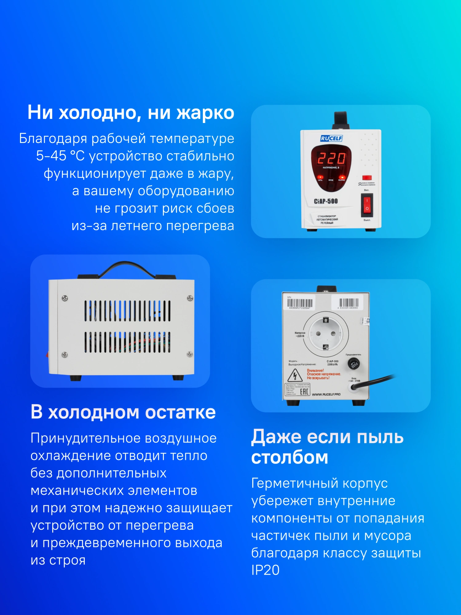 Стабилизатор напряжения Rucelf СтАР-500 белый