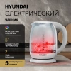 Чайник электрический Hyundai HYK-S3808 белый, стекло
