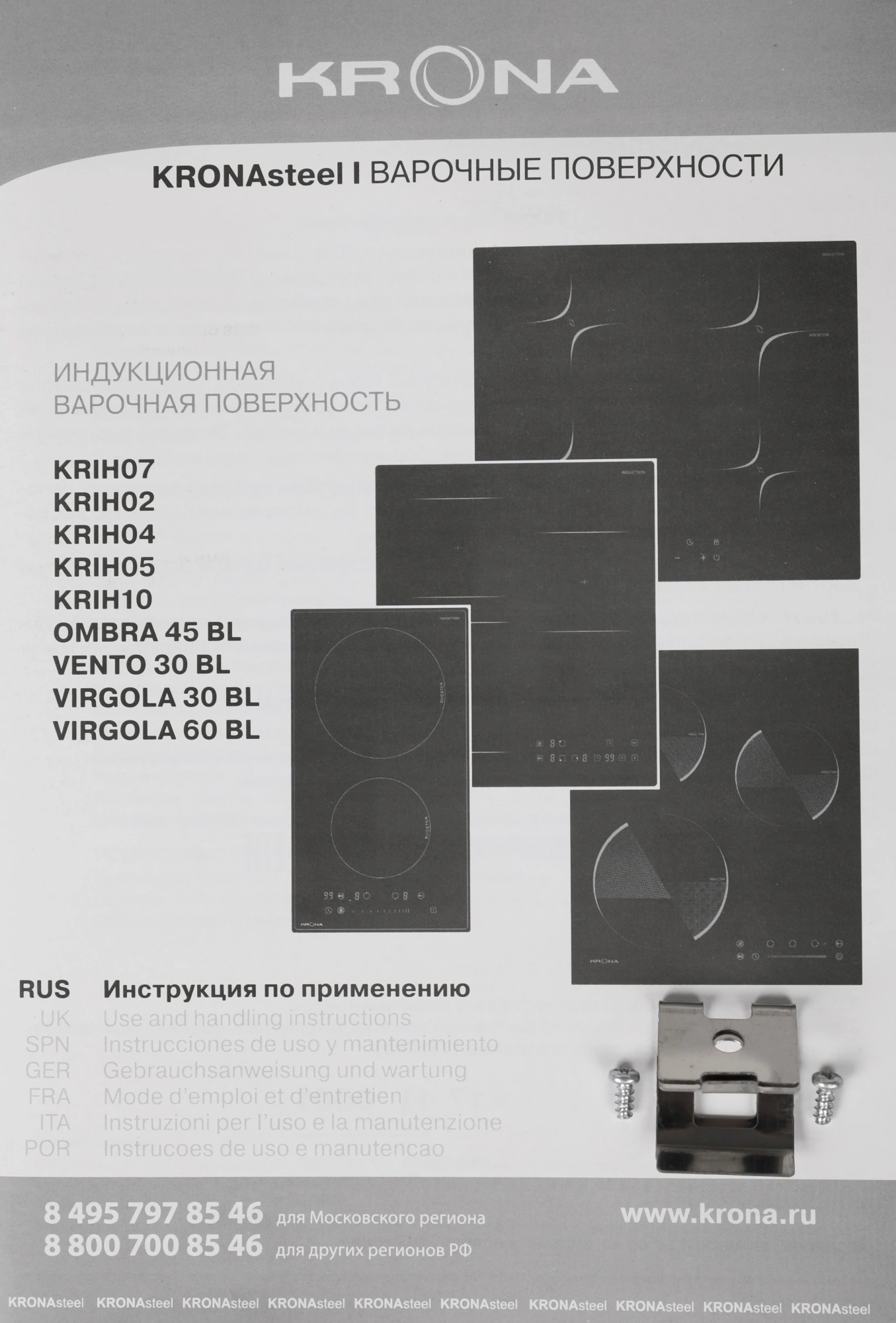 Индукционная варочная поверхность Krona REMO 30 BL черный (ка-00002180)