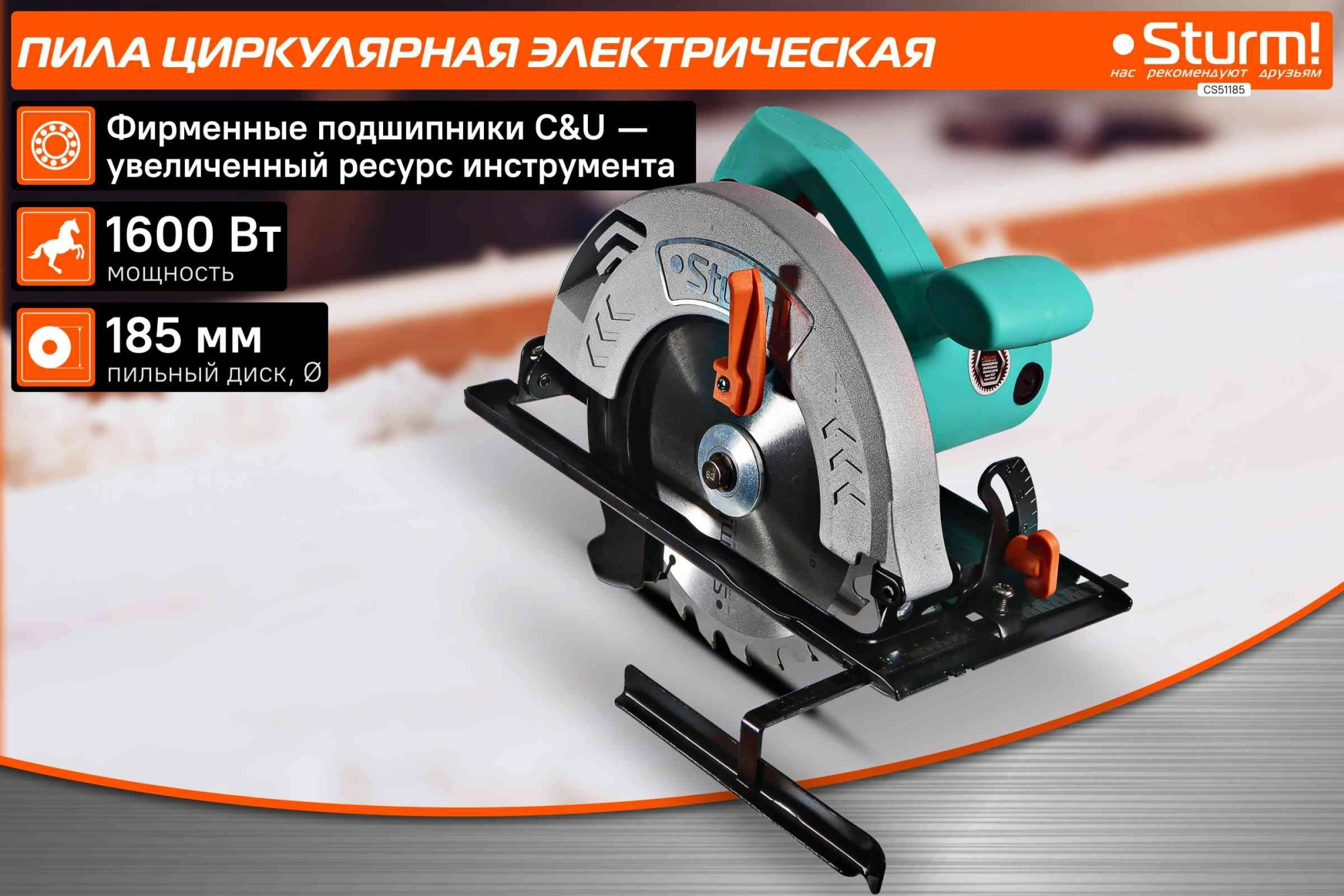 Циркулярная пила Sturm! CS51185
