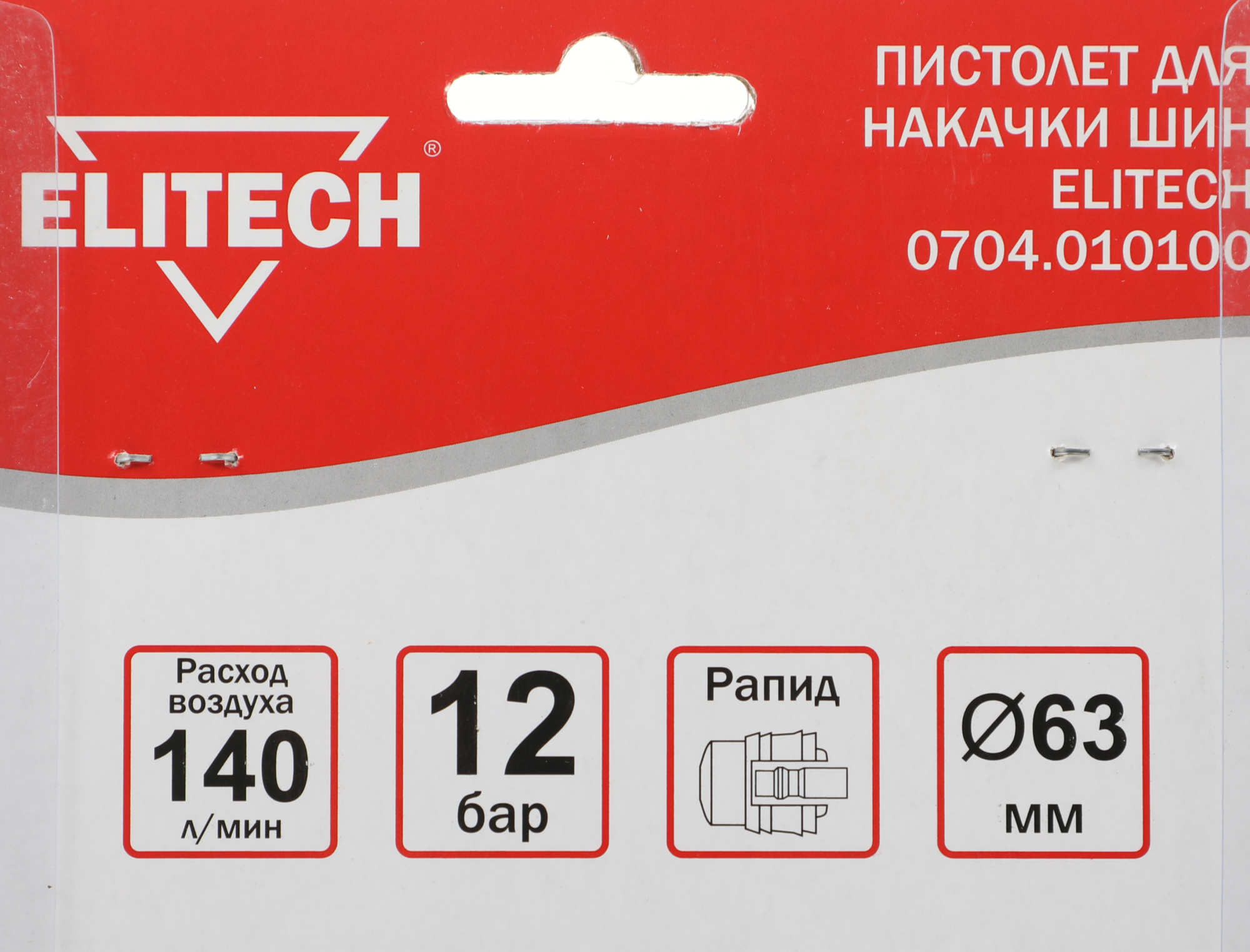 Пистолет для накачки шин Elitech 0704.010100