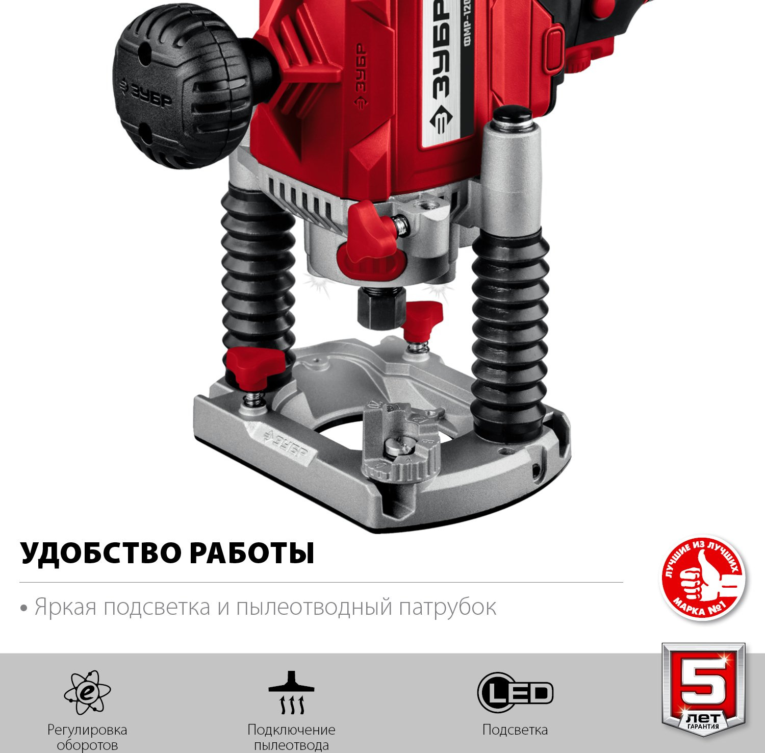Фрезер Зубр ФМР-1200