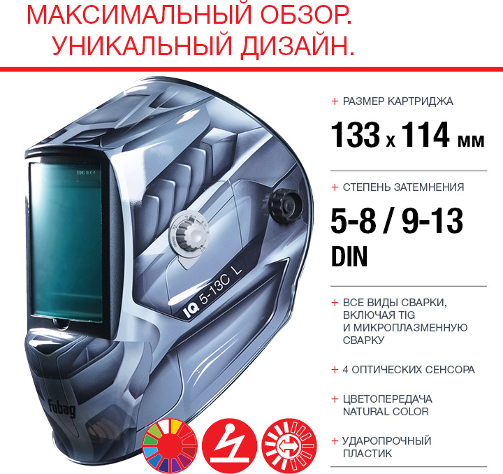 Маска сварщика Fubag IQ 5-13 C L серебристый (992520)