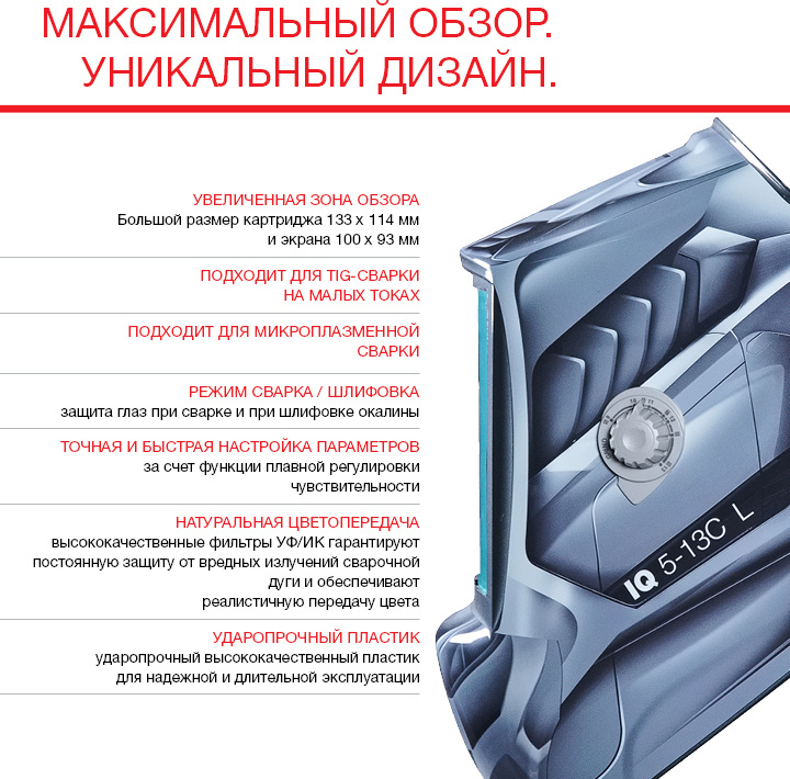 Маска сварщика Fubag IQ 5-13 C L серебристый (992520)