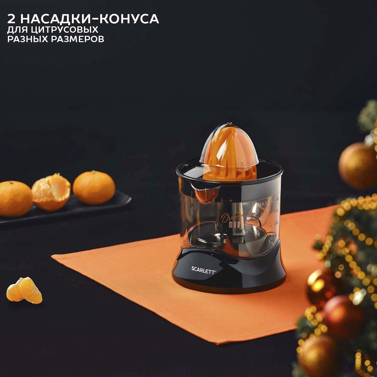 Соковыжималка цитрусовая Scarlett EasyClean SC-JE50C09 черный/оранжевый