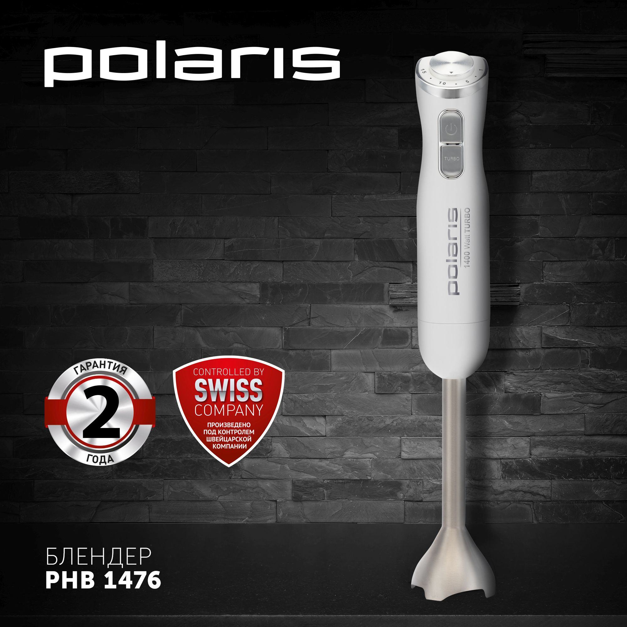 Блендер погружной Polaris PHB 1476 белый/серебристый