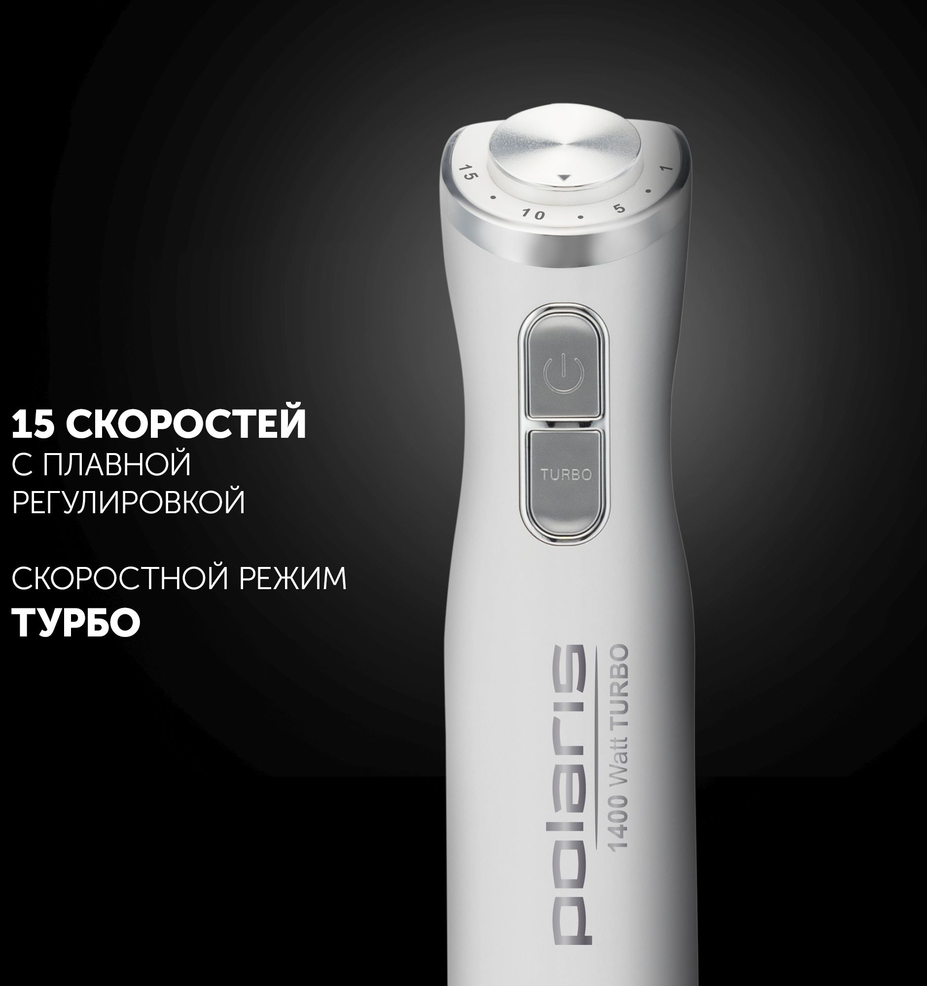 Блендер погружной Polaris PHB 1476 белый/серебристый