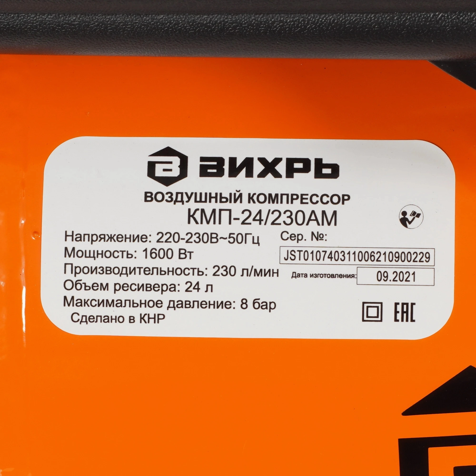 Компрессор поршневой Вихрь КМП-24/230АМ (74/3/11)
