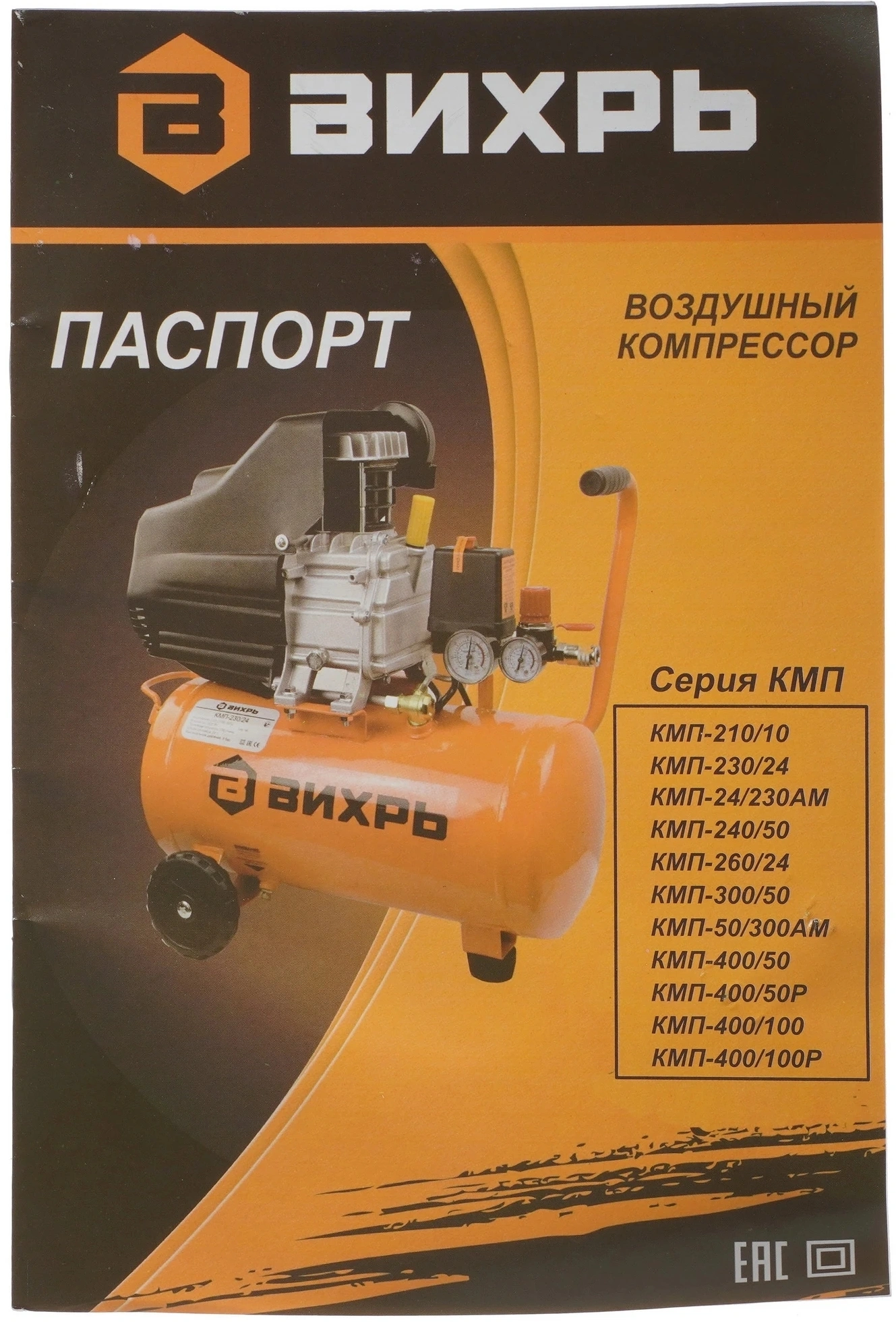 Компрессор поршневой Вихрь КМП-24/230АМ (74/3/11)