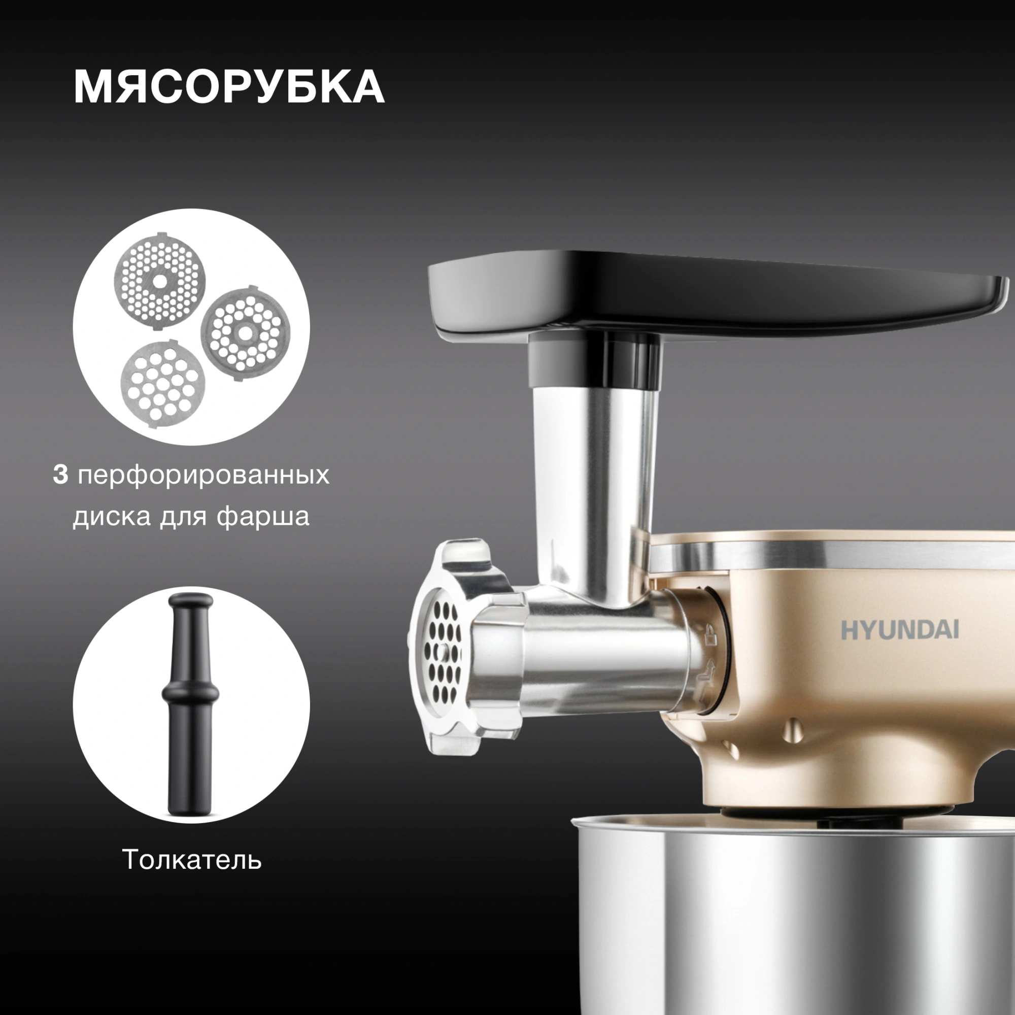 Кухонная машина Hyundai HYMS7451 золотистый
