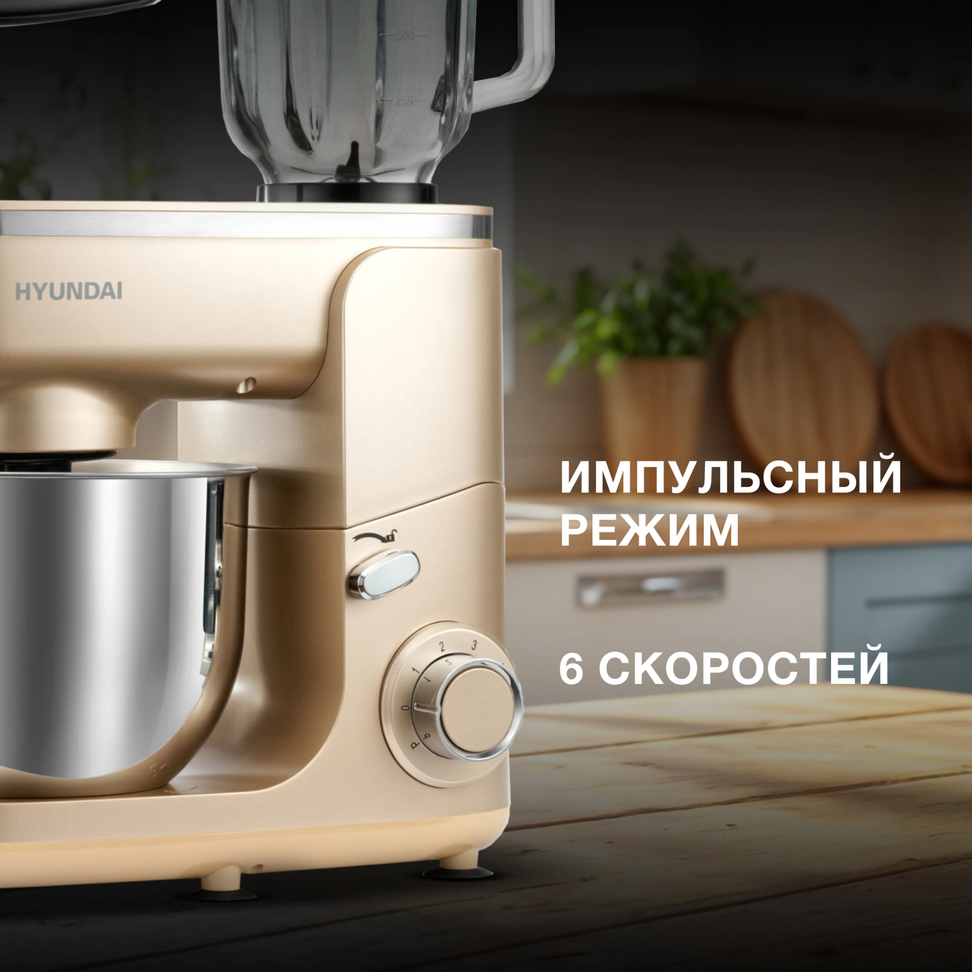 Кухонная машина Hyundai HYMS7451 золотистый