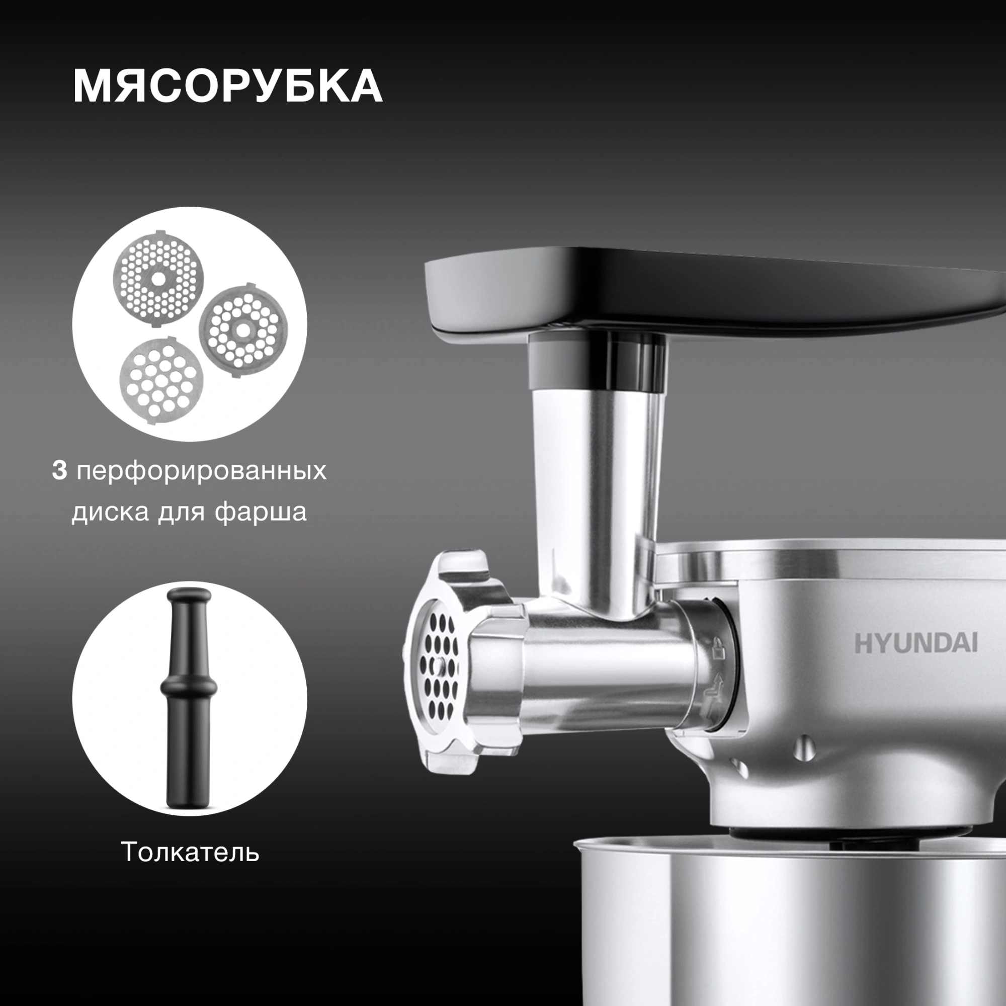 Кухонная машина Hyundai HYMS7651 серебристый