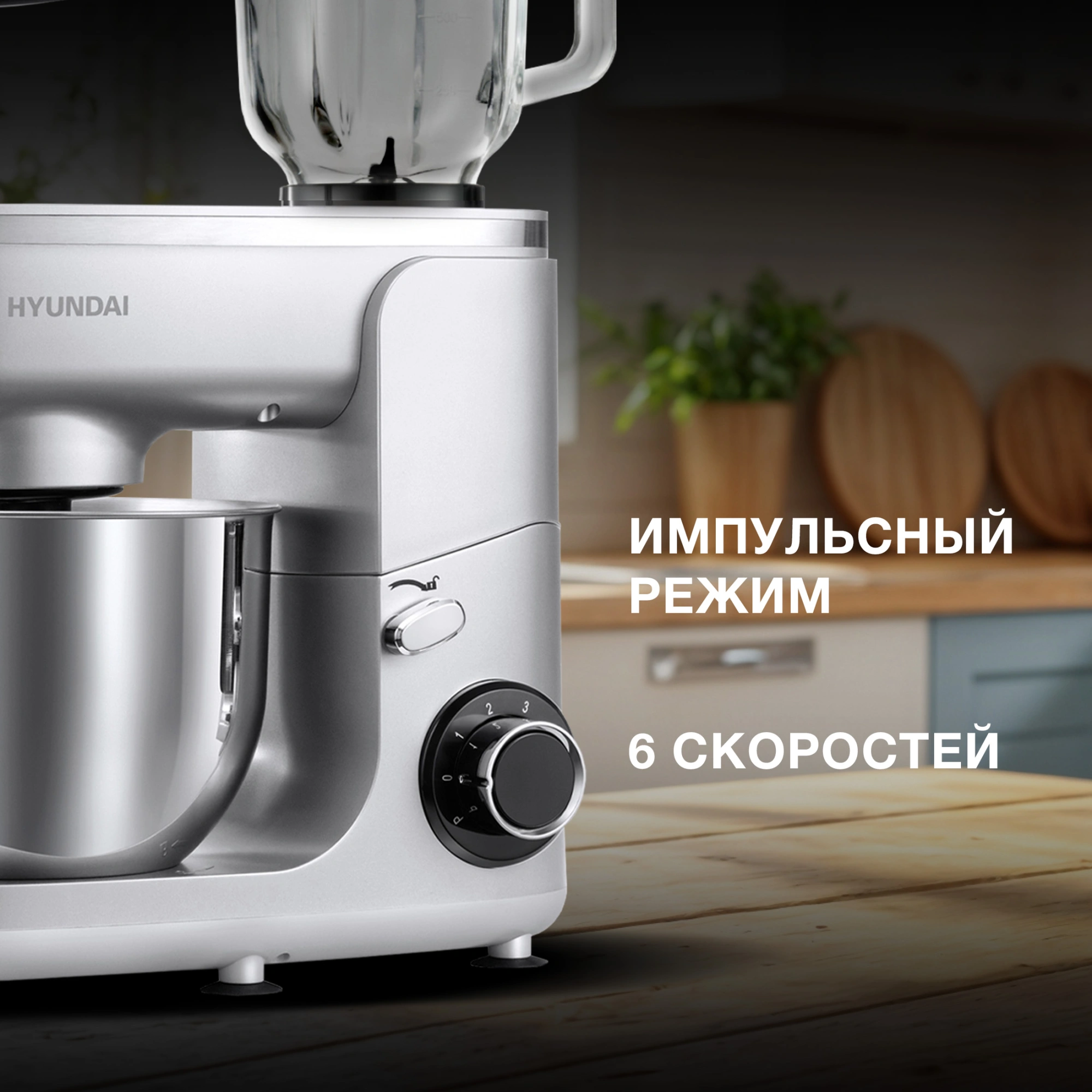 Кухонная машина Hyundai HYMS7651 серебристый