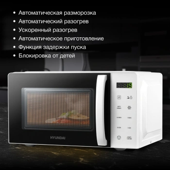 Микроволновая печь Hyundai HYM-D3029, белый