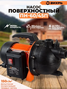 Насос Вихрь ПН-60/45 П (68/4/12)
