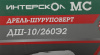 Дрель-шуруповерт Интерскол ДШ-10/260Э2 (211.3.0.30)