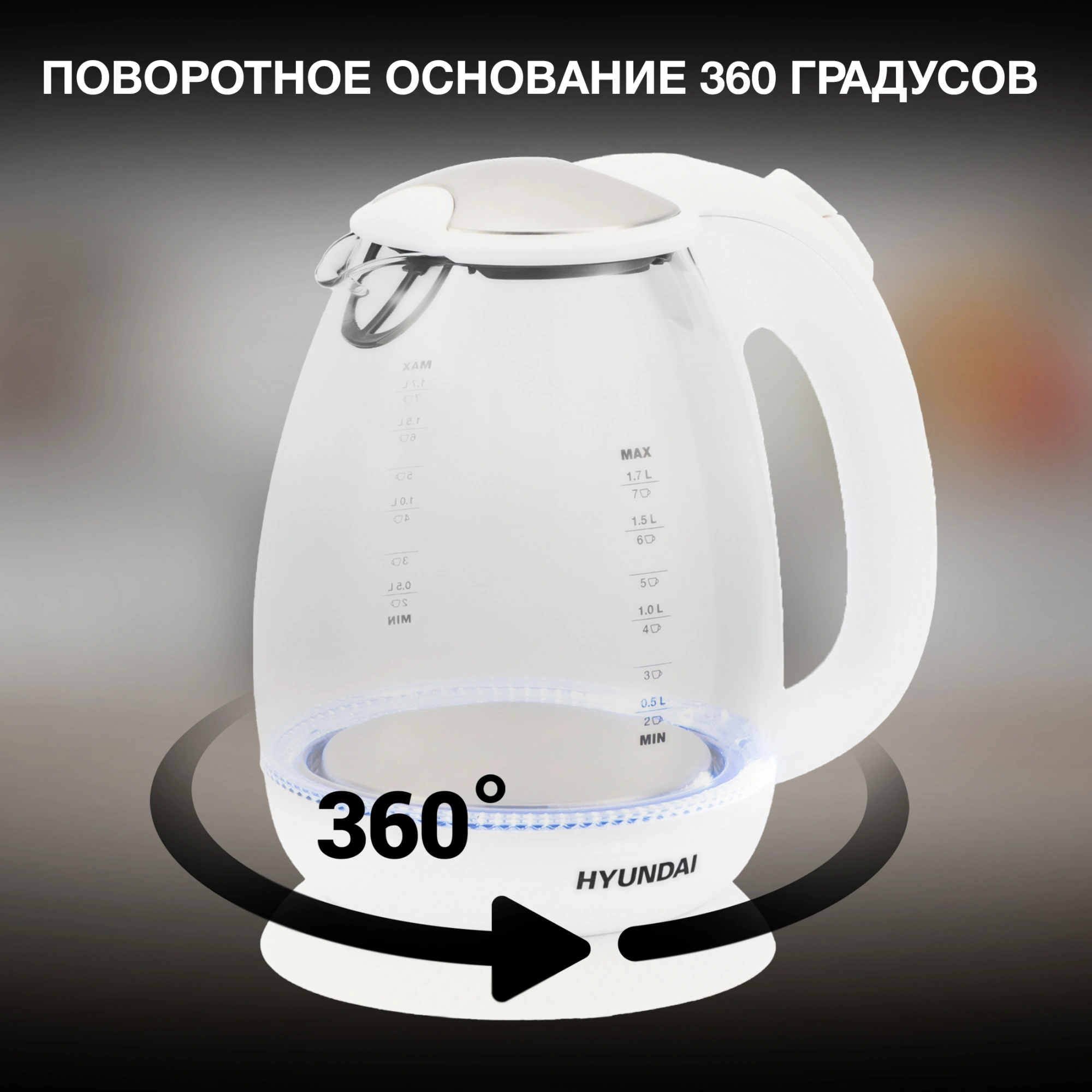 Чайник электрический Hyundai HYK-G3805 белый/прозрачный, стекло