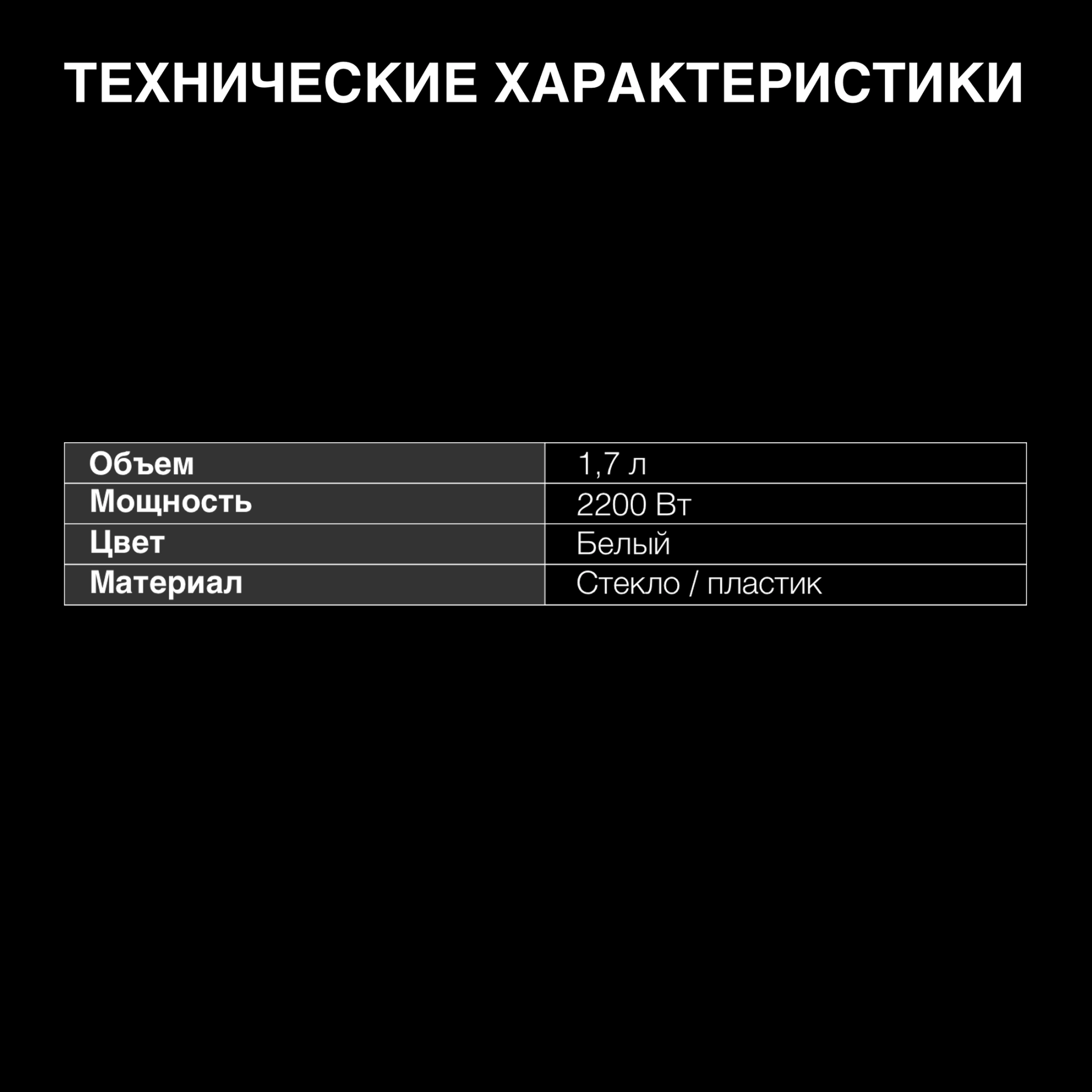 Чайник электрический Hyundai HYK-G3805 белый/прозрачный, стекло