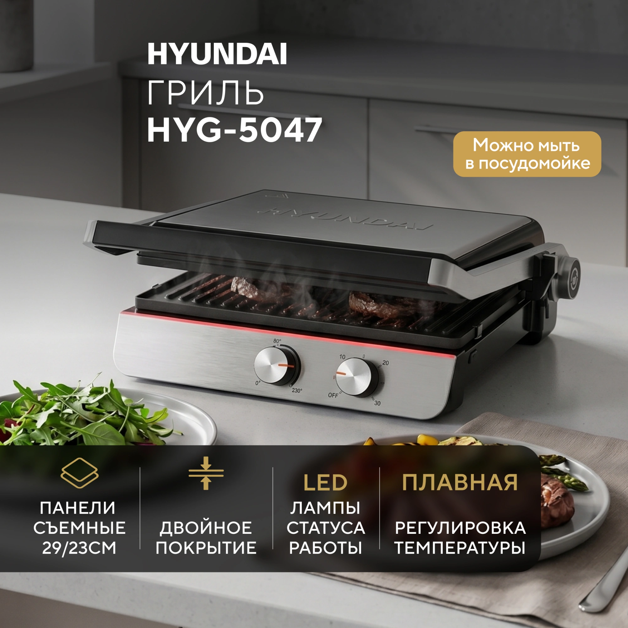 Электрогриль Hyundai HYG-5047 серебристый/черный