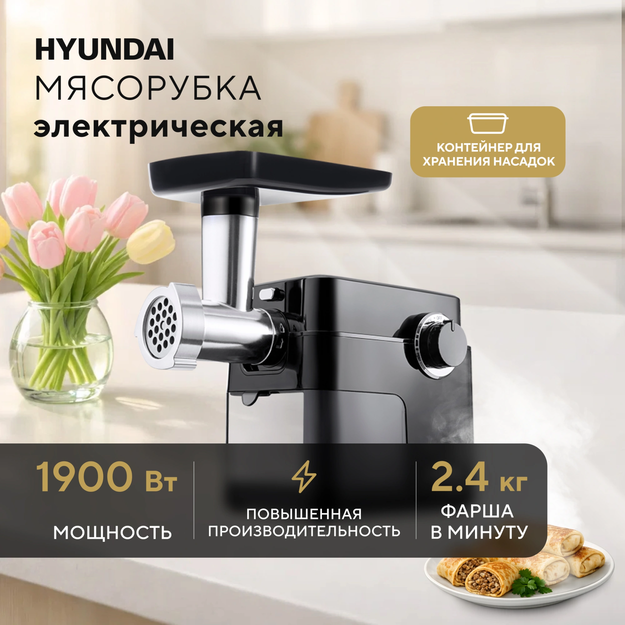 Мясорубка Hyundai HY-MG5491 черный