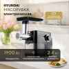 Мясорубка Hyundai HY-MG5491 черный