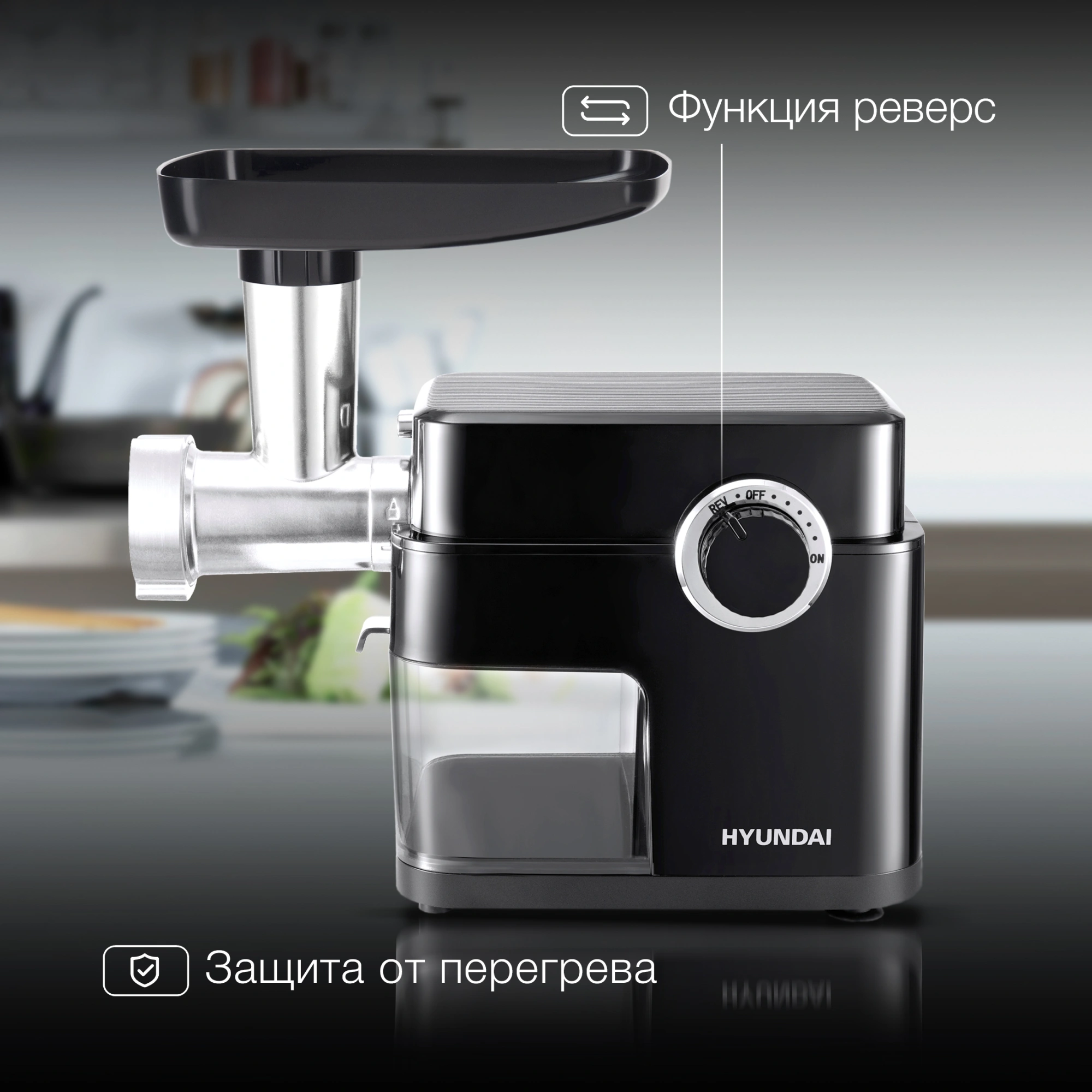 Мясорубка Hyundai HY-MG5491 черный