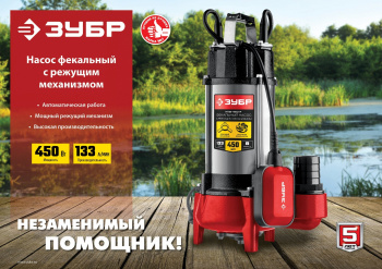Насос Зубр НПФ-450-Р