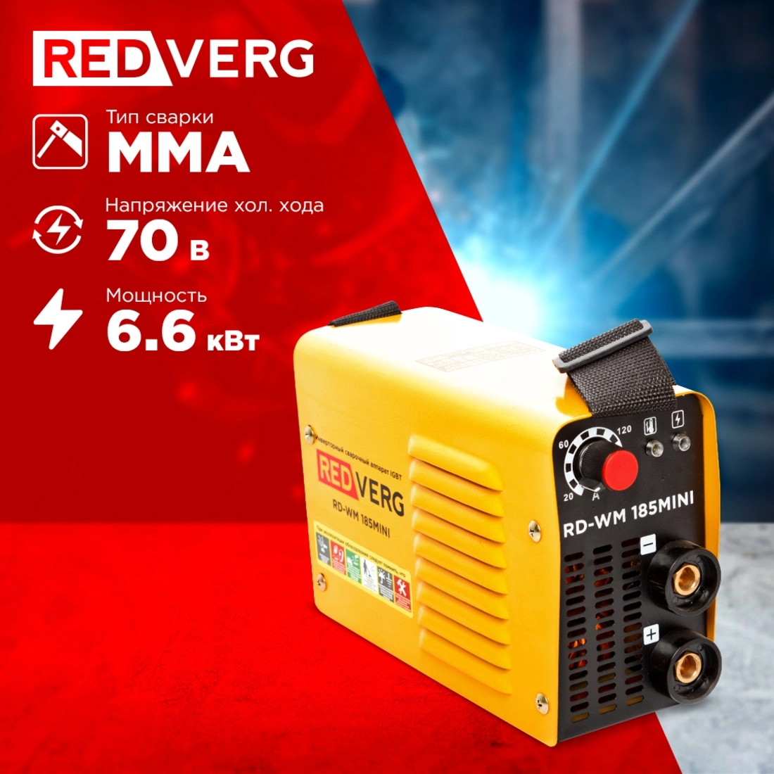 Сварочный аппарат RedVerg RD-WM 185MINI