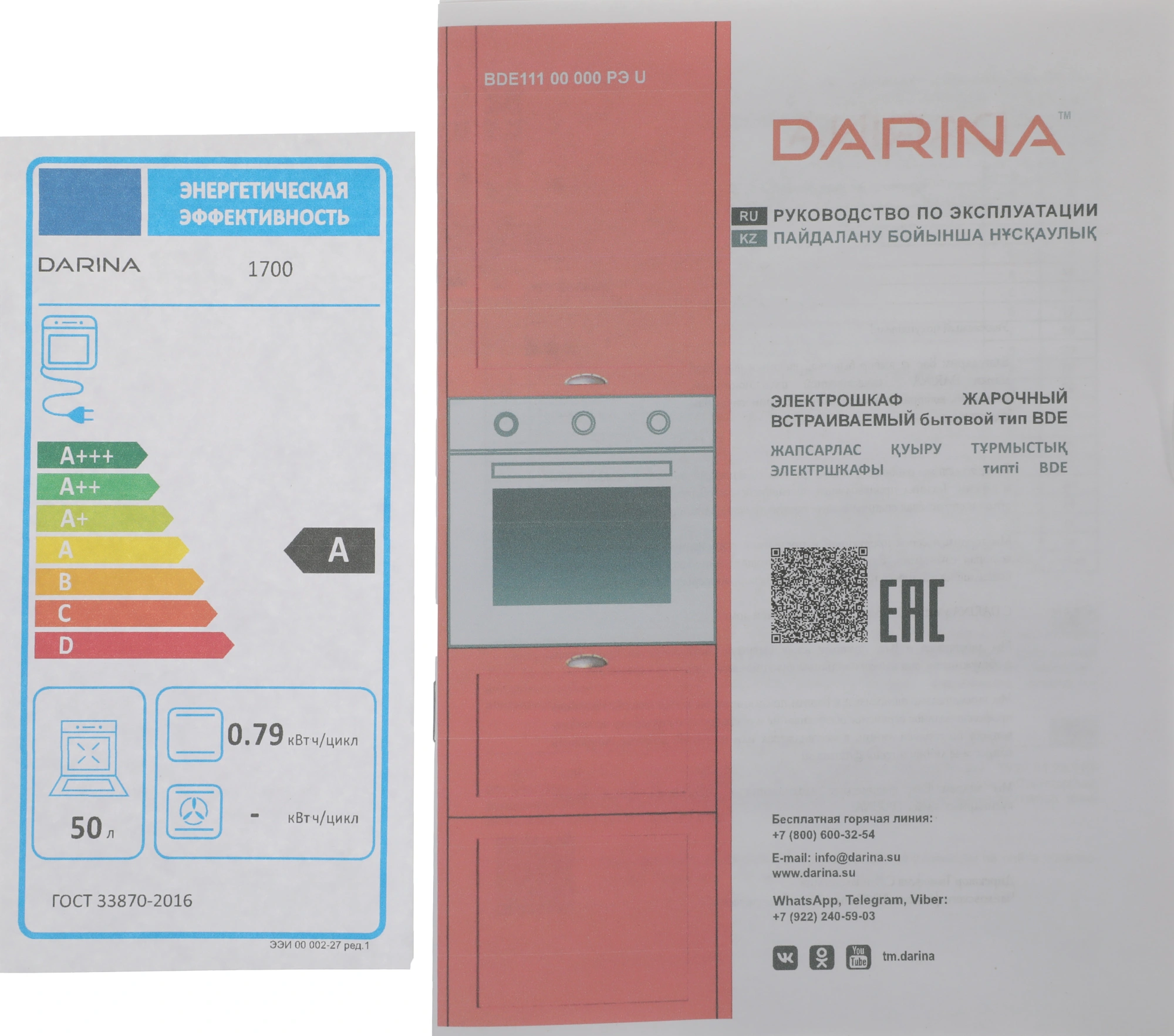 Духовой шкаф Darina BO 1700 W белый