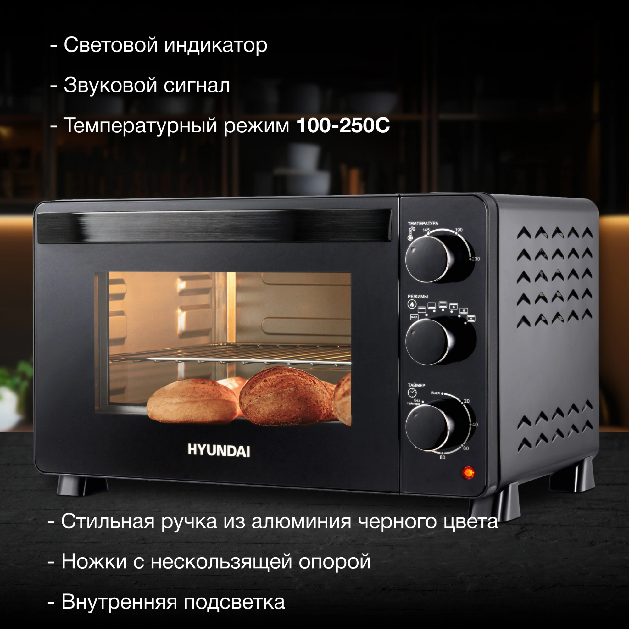 Мини-печь Hyundai MIO-HY080 черный