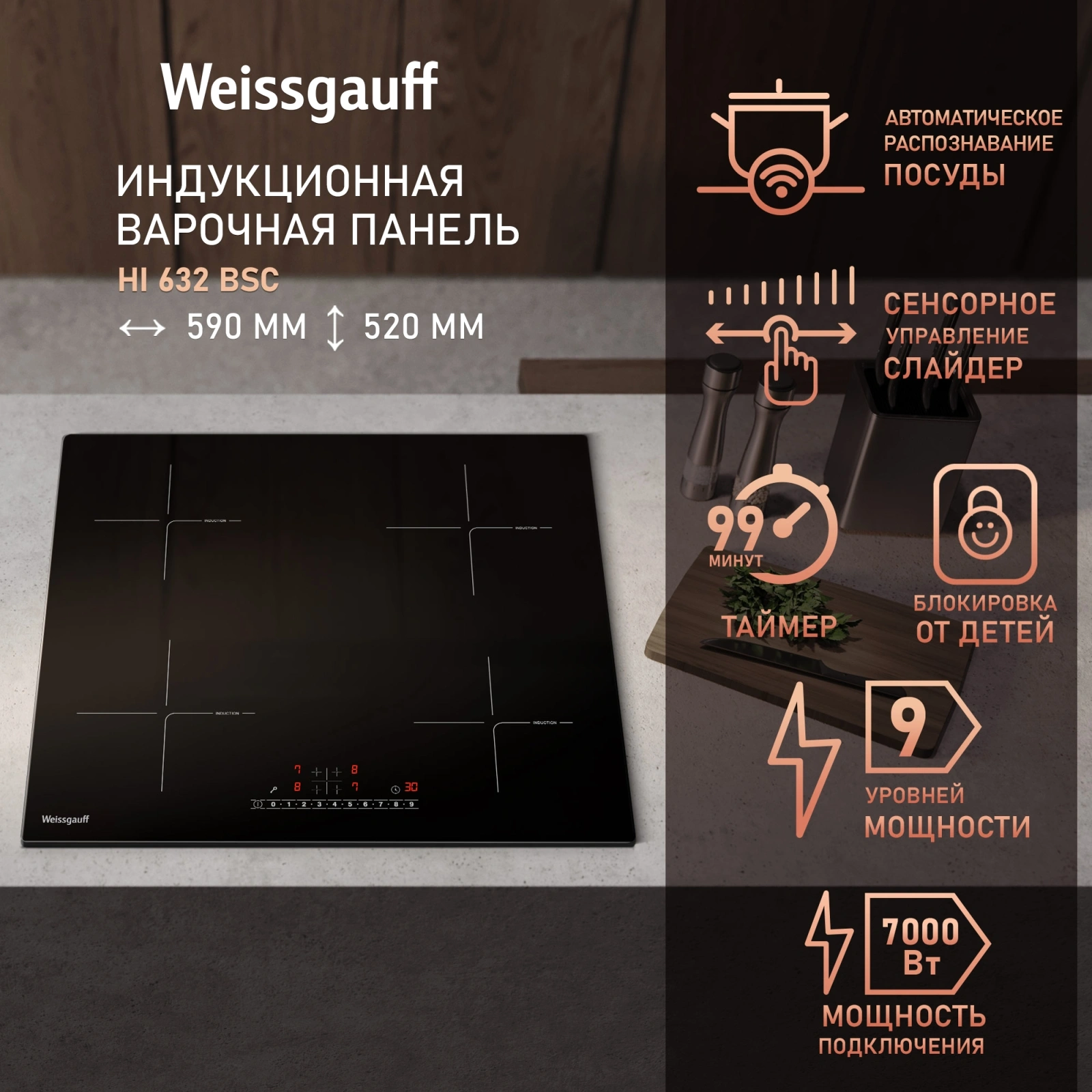 Индукционная варочная поверхность Weissgauff HI 632 BSC черный (429723)