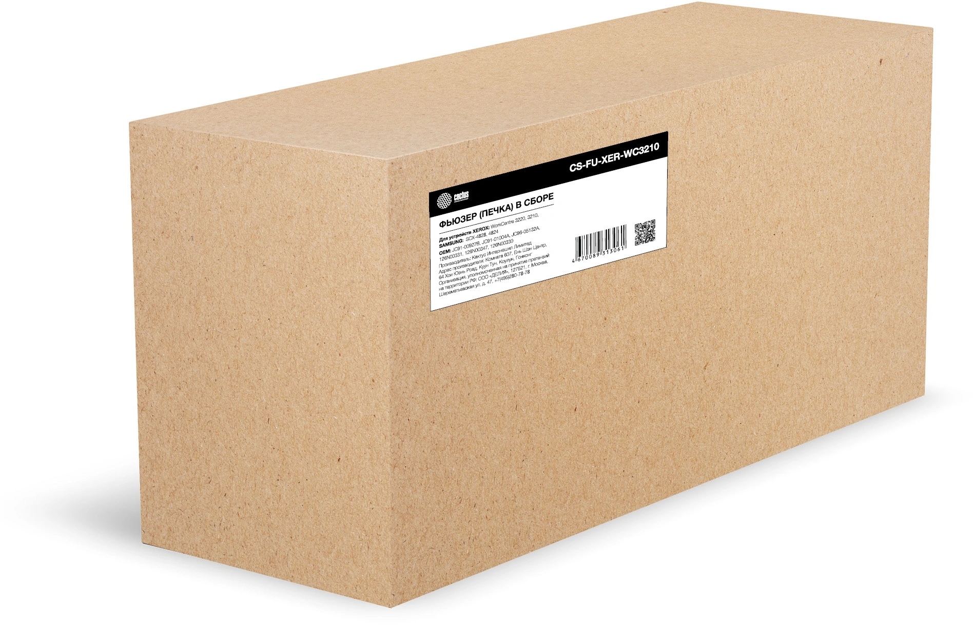 Печка в сборе Cactus CS-FU-XER-WC3210 для Xerox WC 3220/3210 100000стр. (126n00331/-347/jc91-00927a/b/jc96-05132a/jc91-01004a)