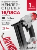 Пистолет степлер Matrix 57427
