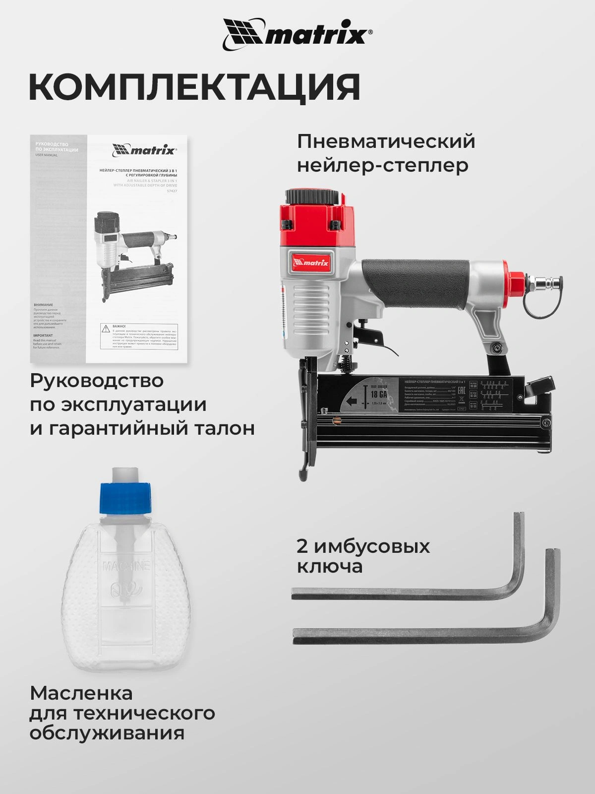 Пистолет степлер Matrix 57427