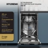Посудомоечная машина Hyundai HBD 451