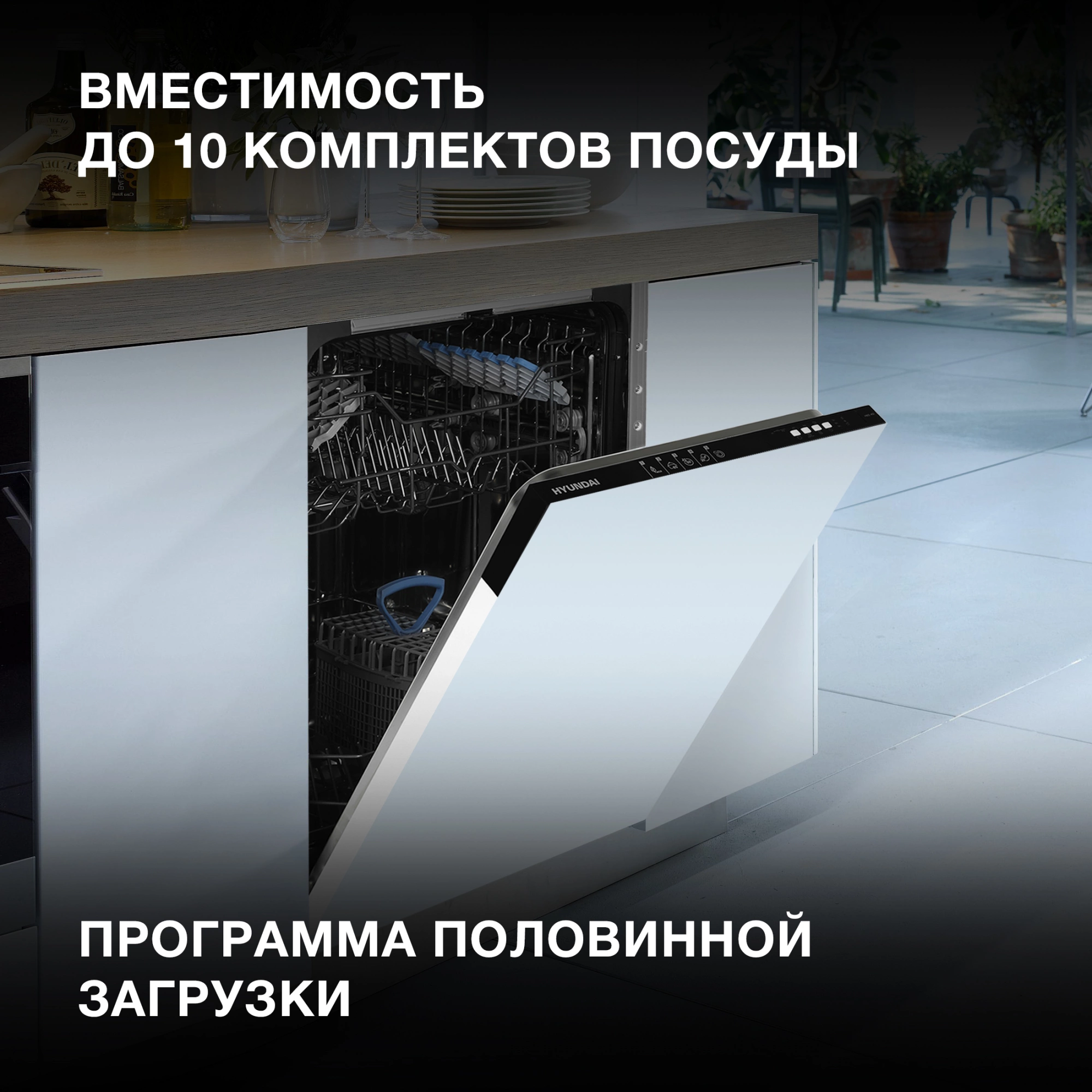 Посудомоечная машина Hyundai HBD 451