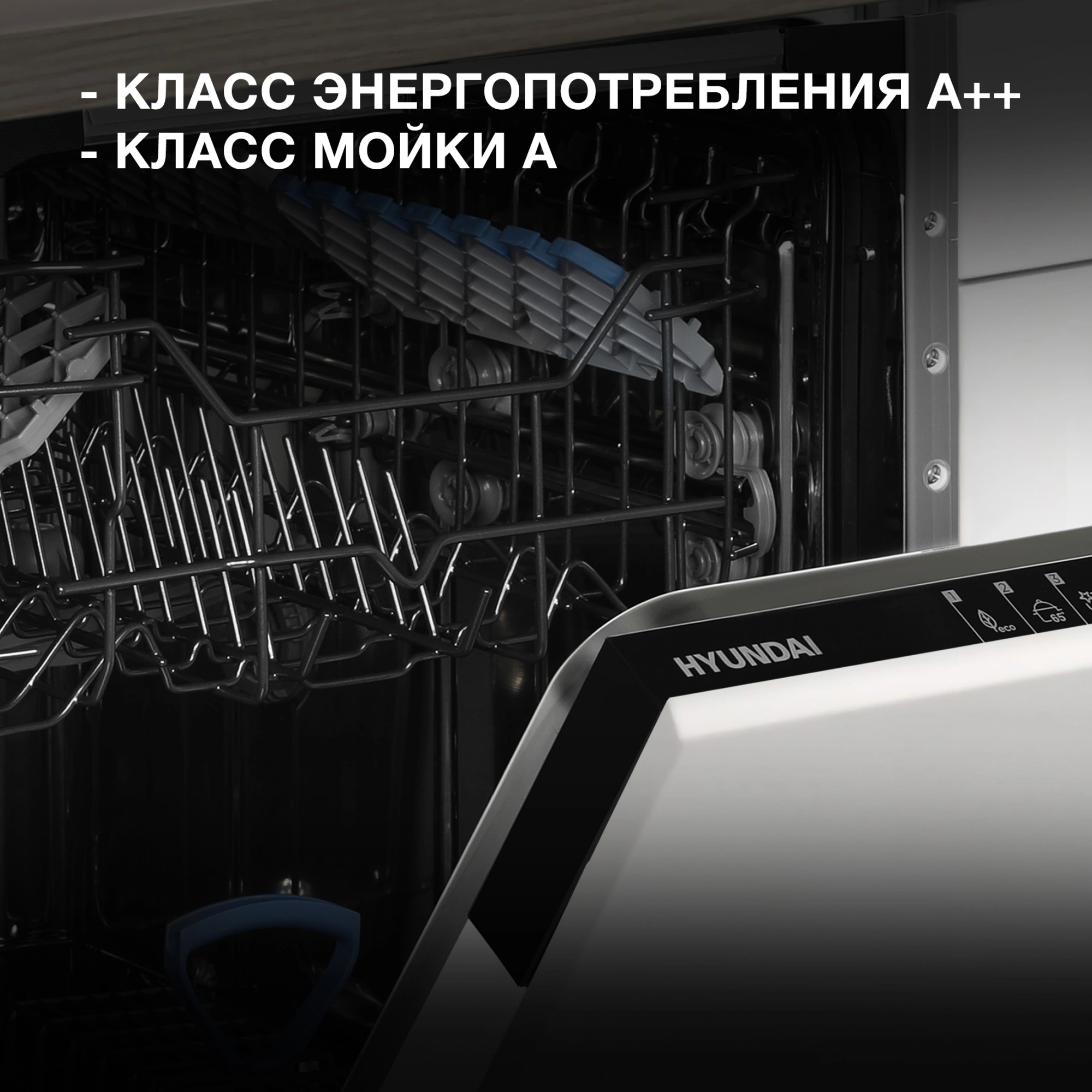 Посудомоечная машина Hyundai HBD 451