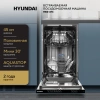 Посудомоечная машина Hyundai HBD 473