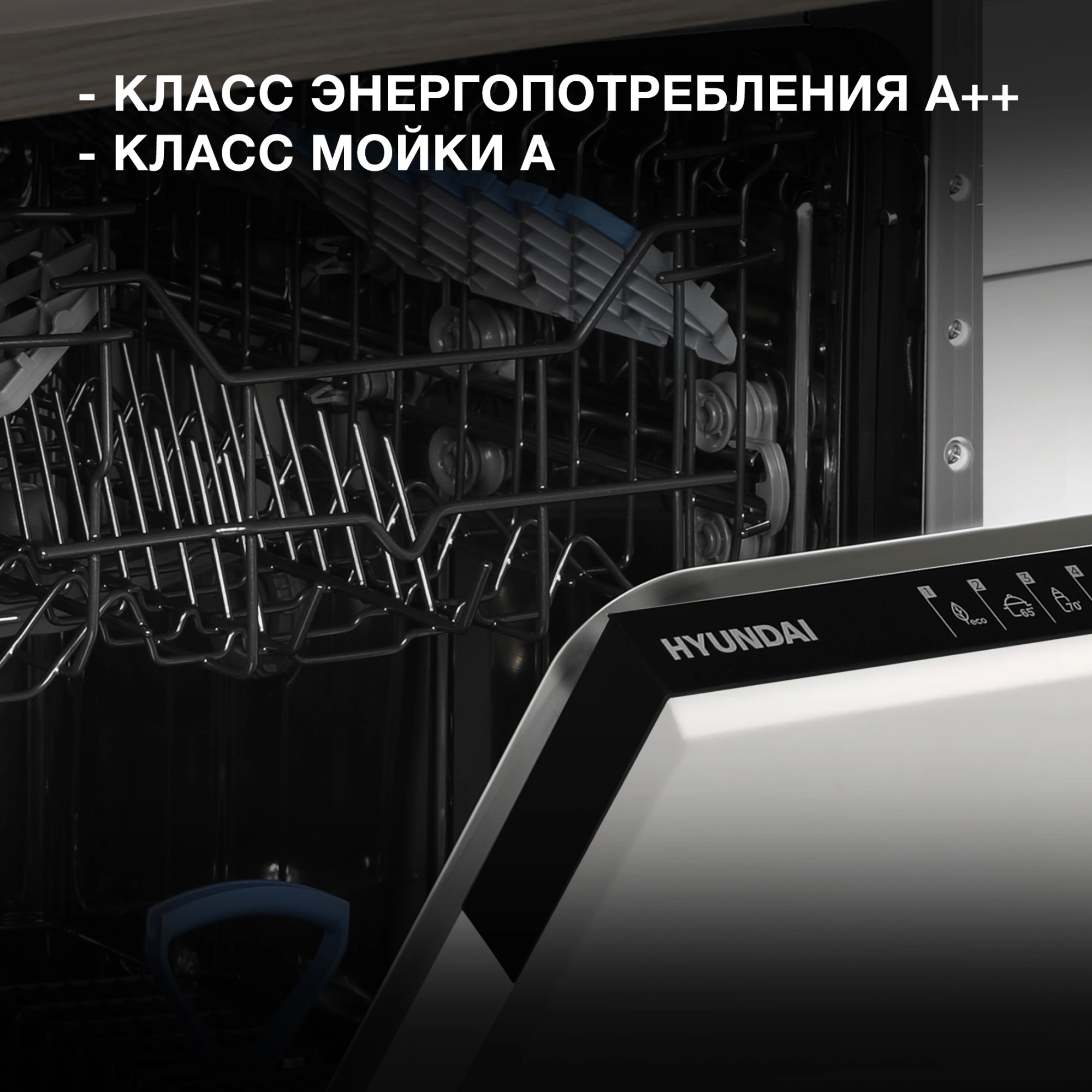Посудомоечная машина Hyundai HBD 473