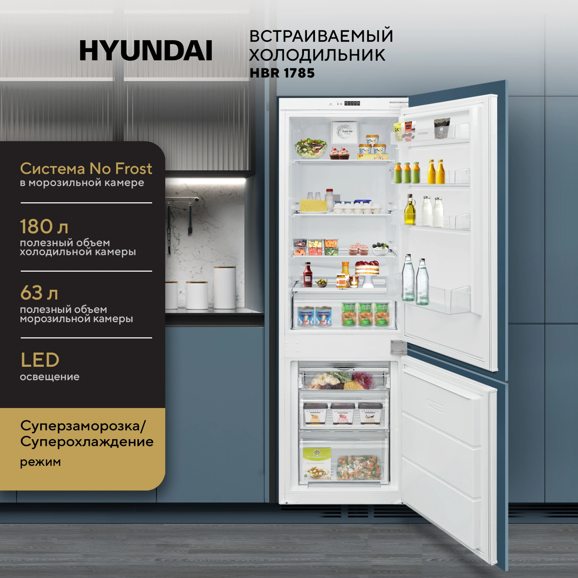 Холодильник Hyundai HBR 1785 белый