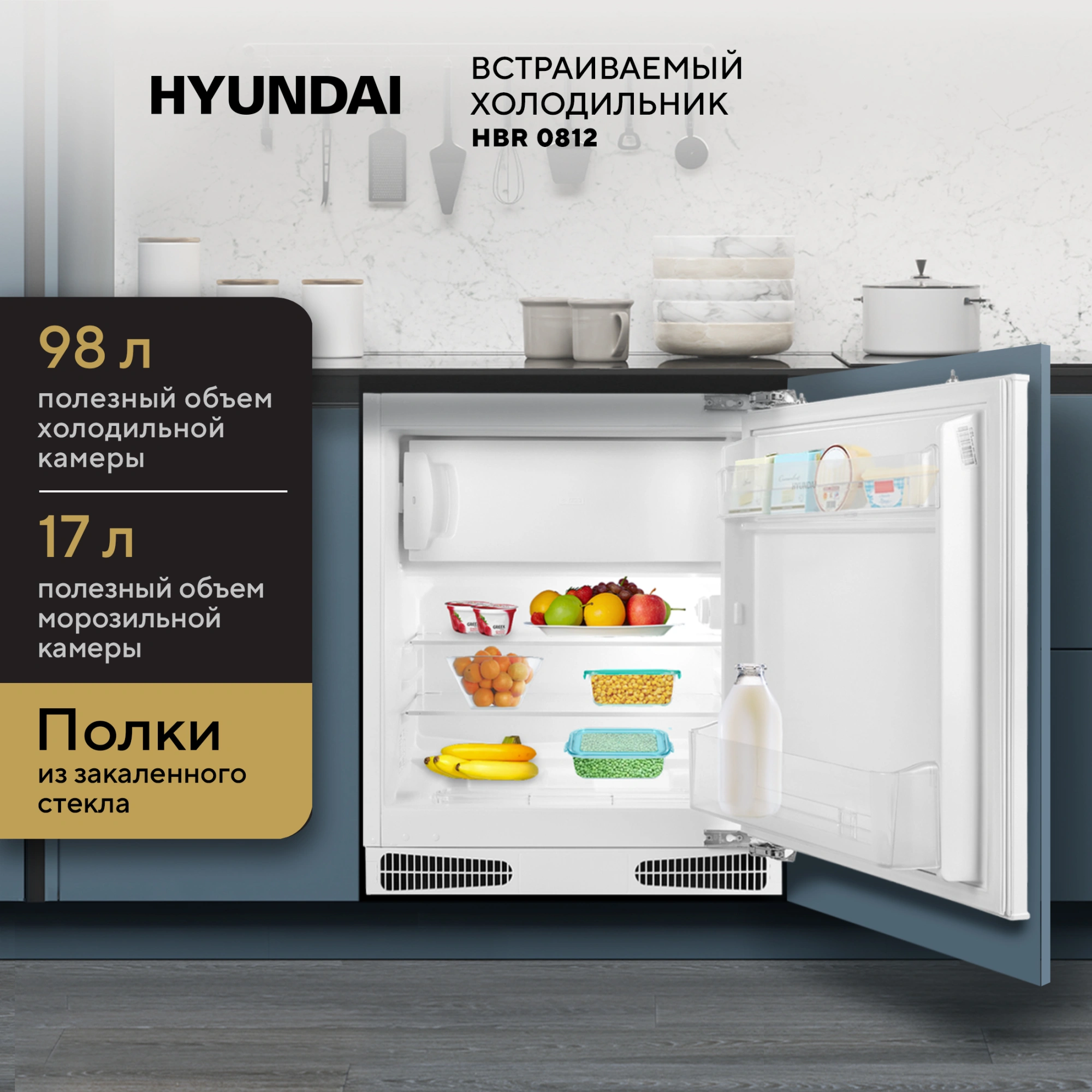 Холодильник Hyundai HBR 0812 белый