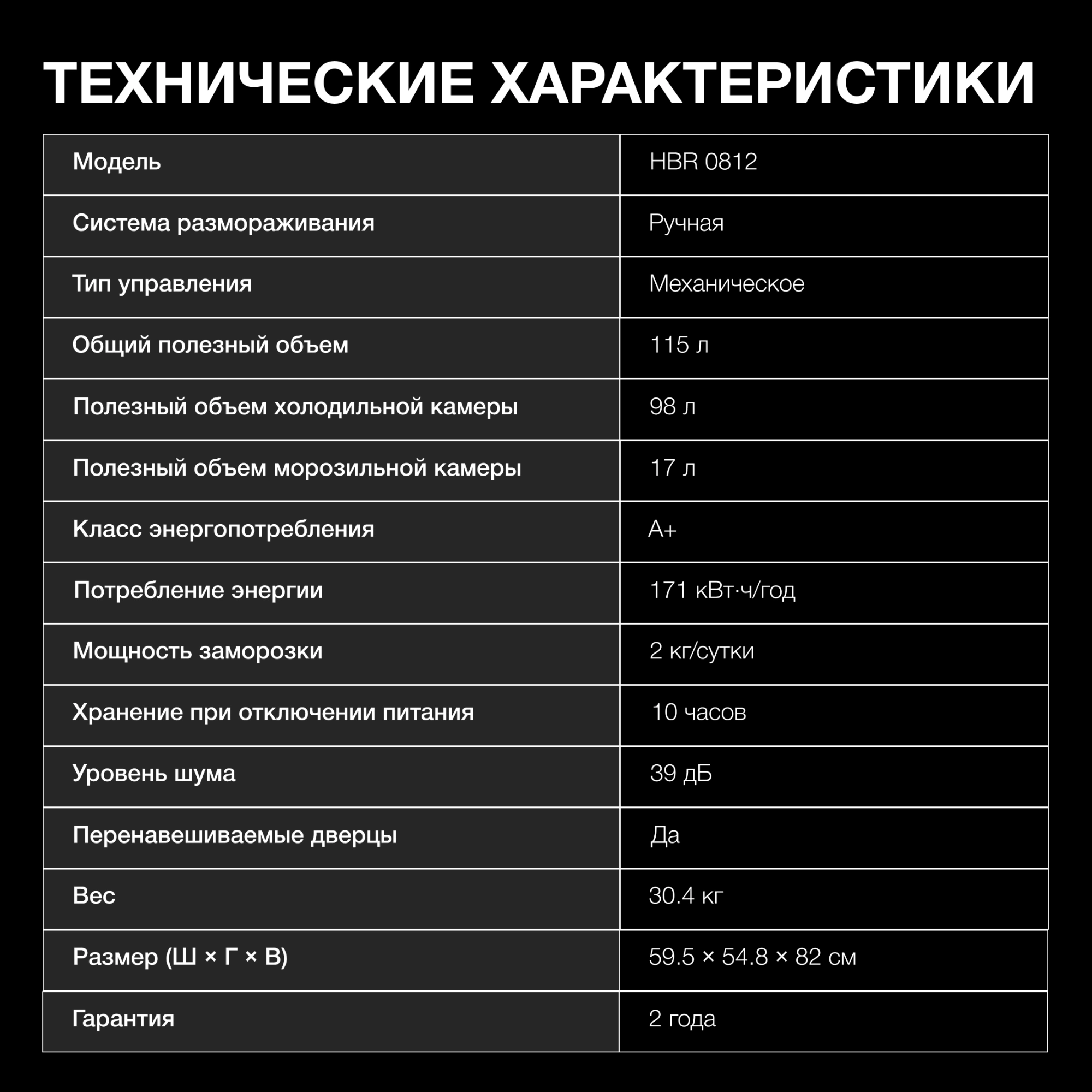 Холодильник Hyundai HBR 0812 белый
